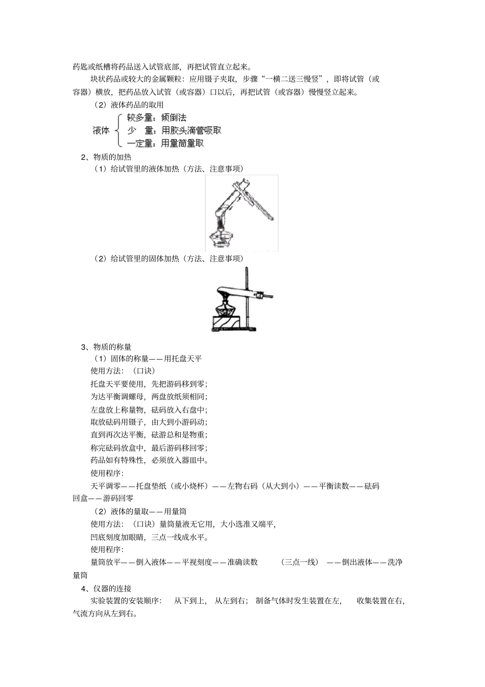 中考第二轮复习——专题一科学探究剖析_第2页