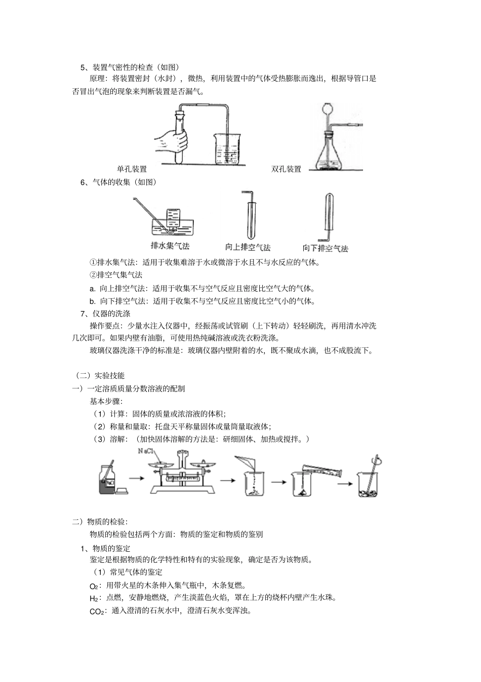 中考第二轮复习——专题一科学探究剖析_第3页