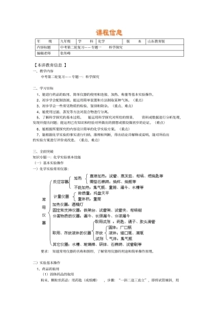 中考第二轮复习——专题一科学探究剖析