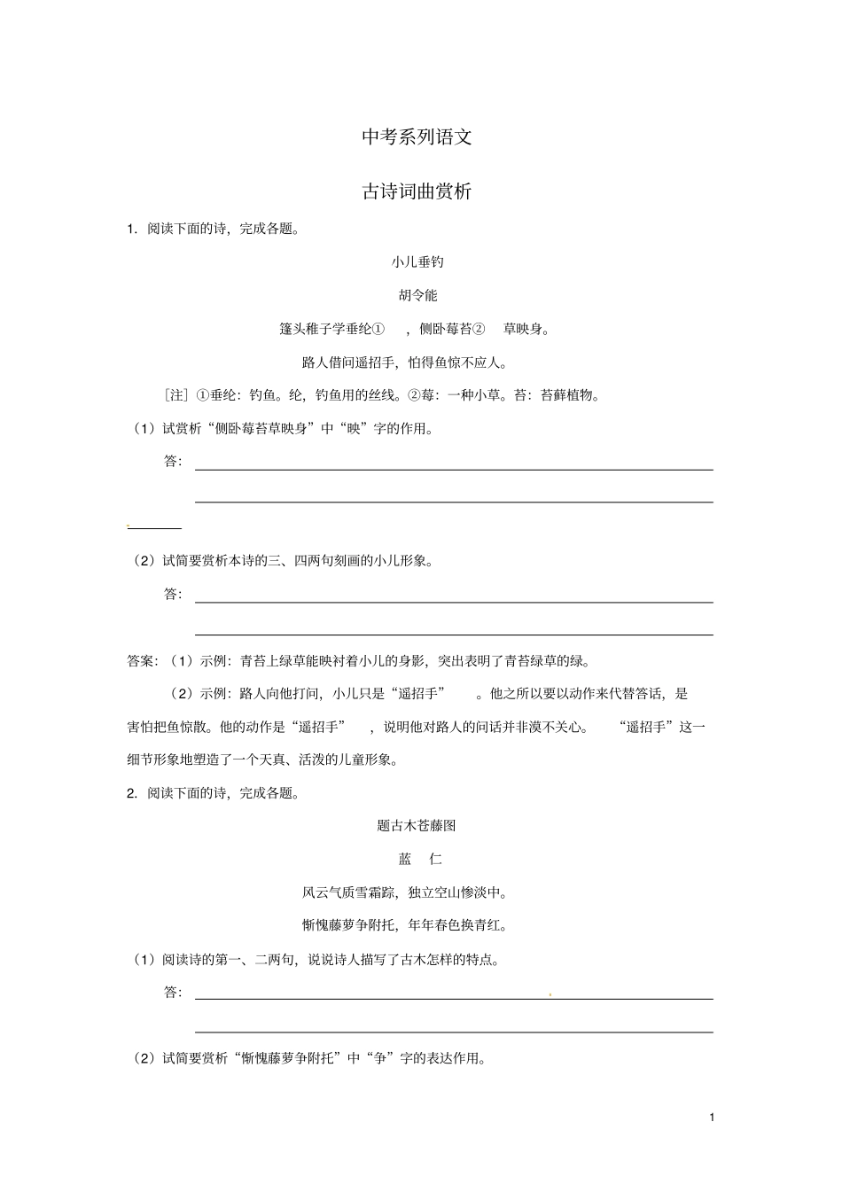中考系列语文古诗词曲赏析教师版新人教版_第1页