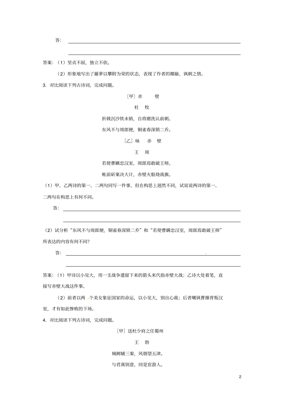 中考系列语文古诗词曲赏析教师版新人教版_第2页