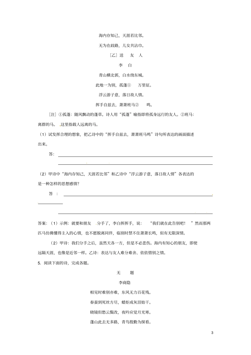 中考系列语文古诗词曲赏析教师版新人教版_第3页