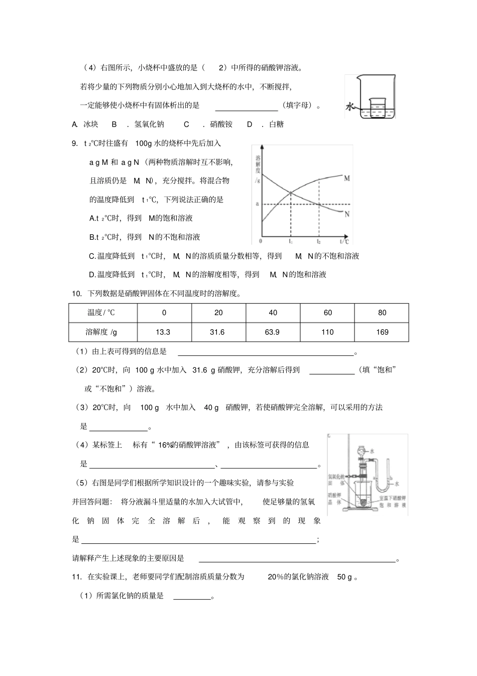 中考第二轮复习化学溶液专题训练_第3页
