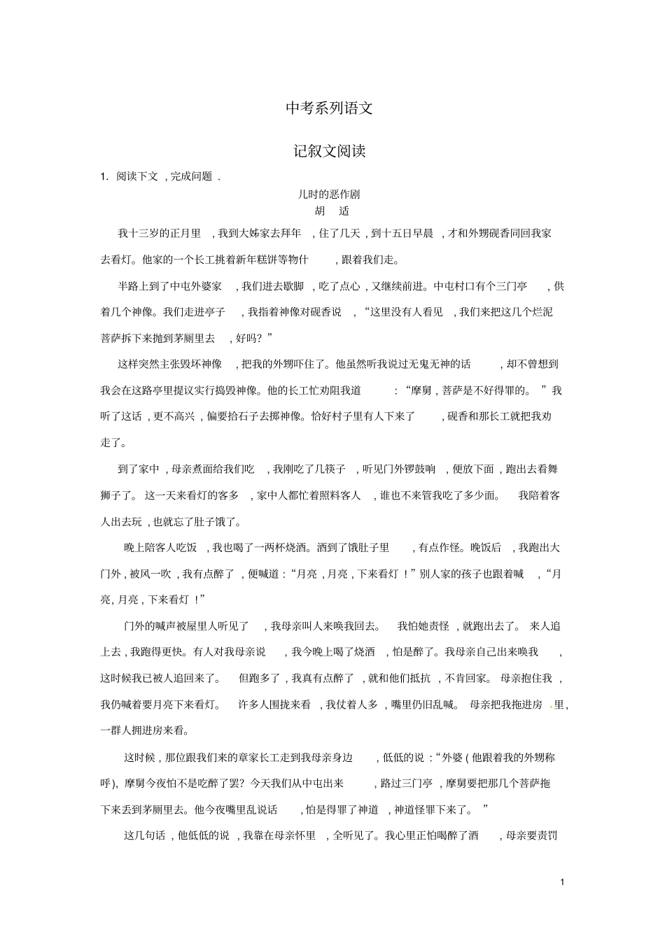 中考系列语文记叙文阅读教师版新人教版_第1页