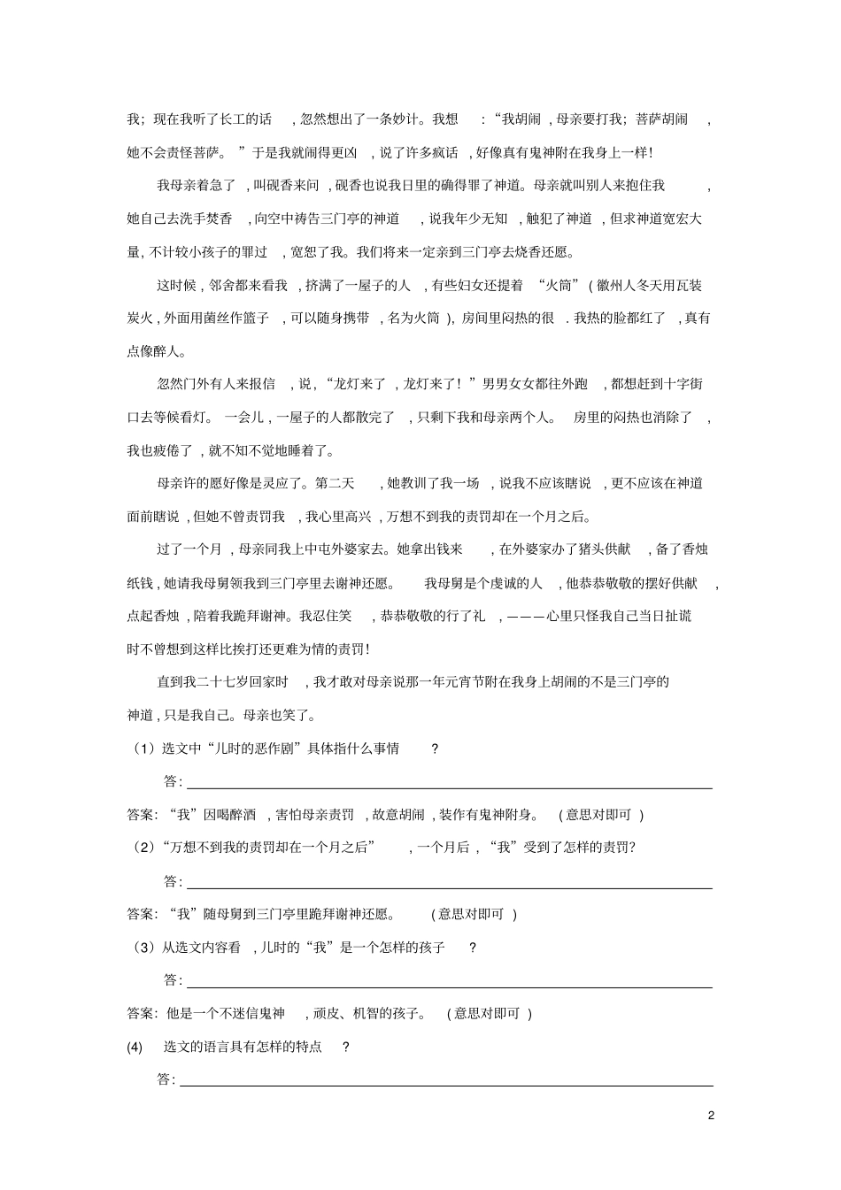 中考系列语文记叙文阅读教师版新人教版_第2页