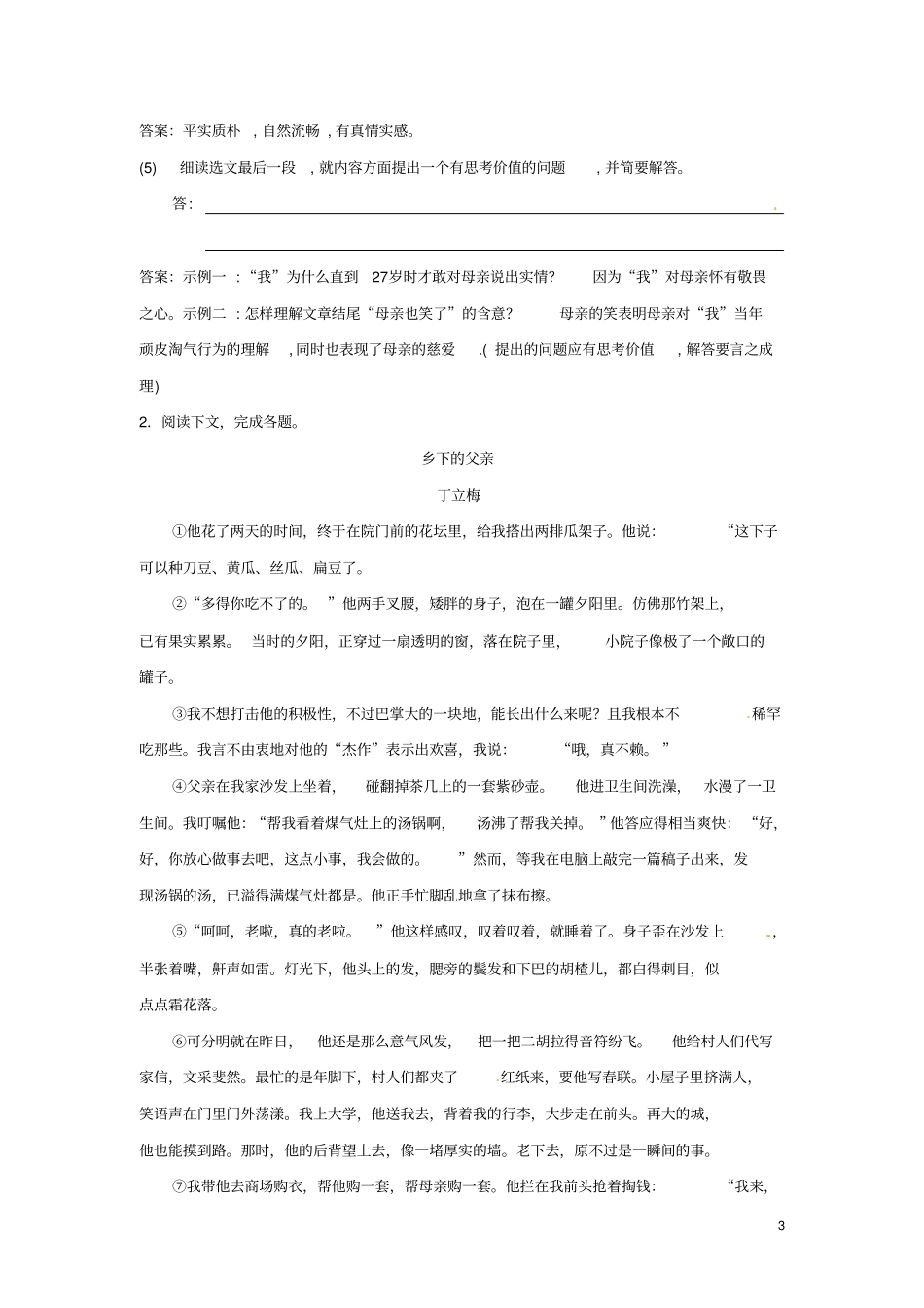 中考系列语文记叙文阅读教师版新人教版_第3页
