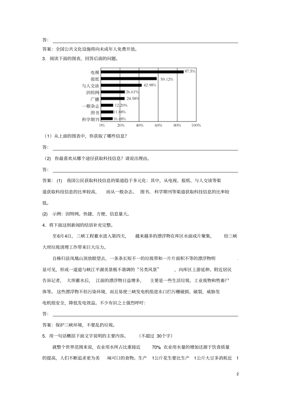 中考系列语文信息提取与概括教师版新人教版_第2页