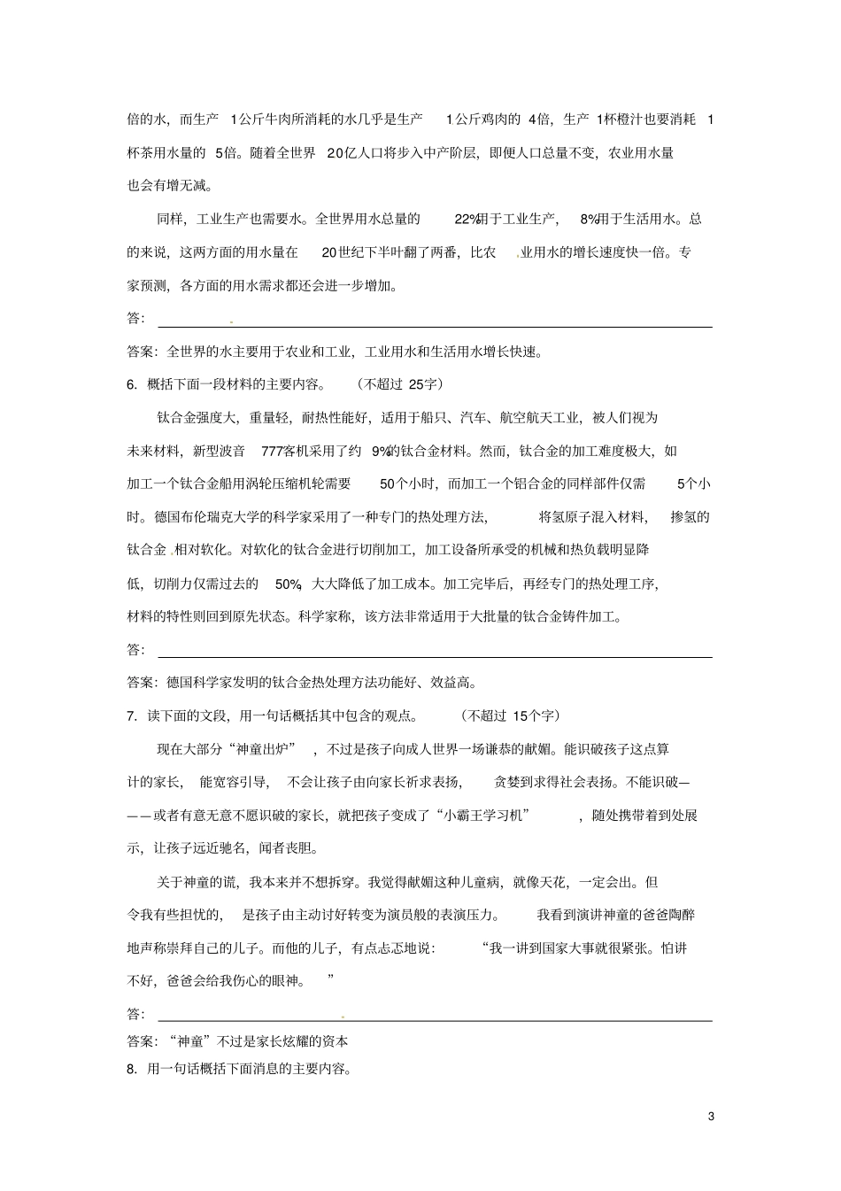 中考系列语文信息提取与概括教师版新人教版_第3页