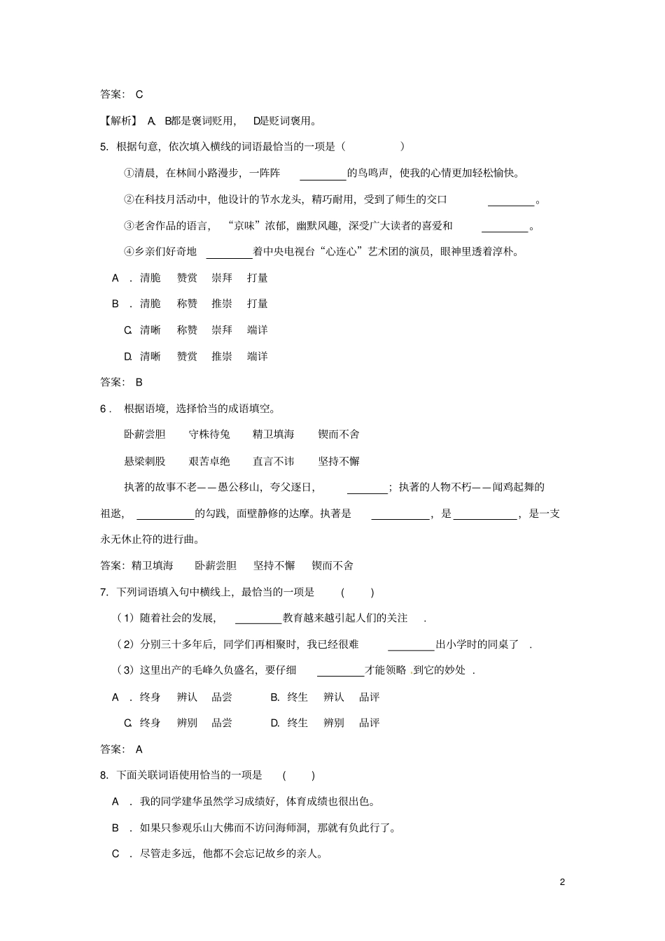 中考系列语文词语的理解及运用教师版新人教版_第2页