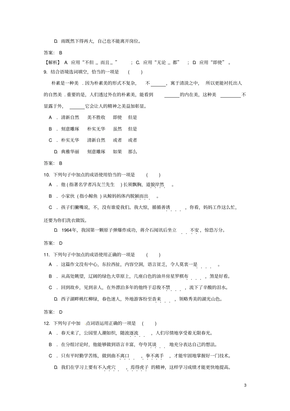 中考系列语文词语的理解及运用教师版新人教版_第3页