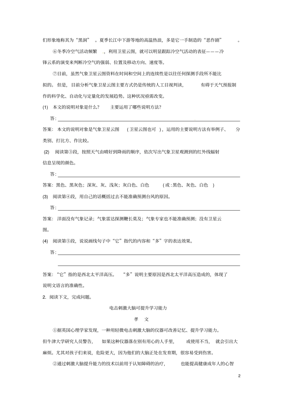 中考系列语文说明文阅读教师版新人教版_第2页