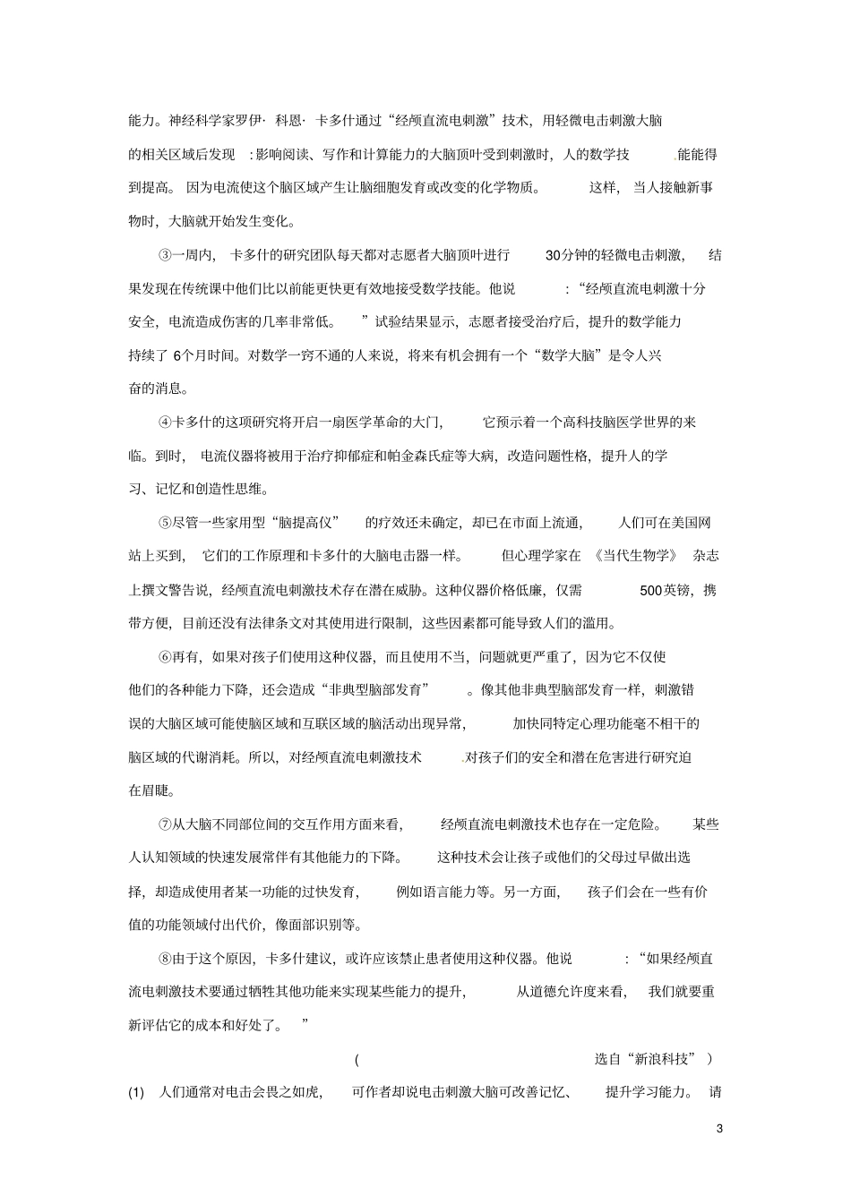中考系列语文说明文阅读教师版新人教版_第3页