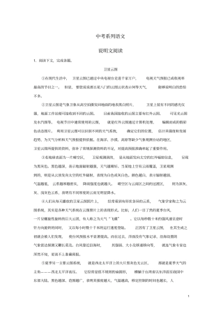 中考系列语文说明文阅读教师版新人教版