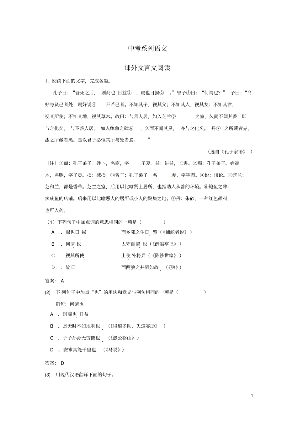 中考系列语文课外文言文阅读教师版新人教版_第1页