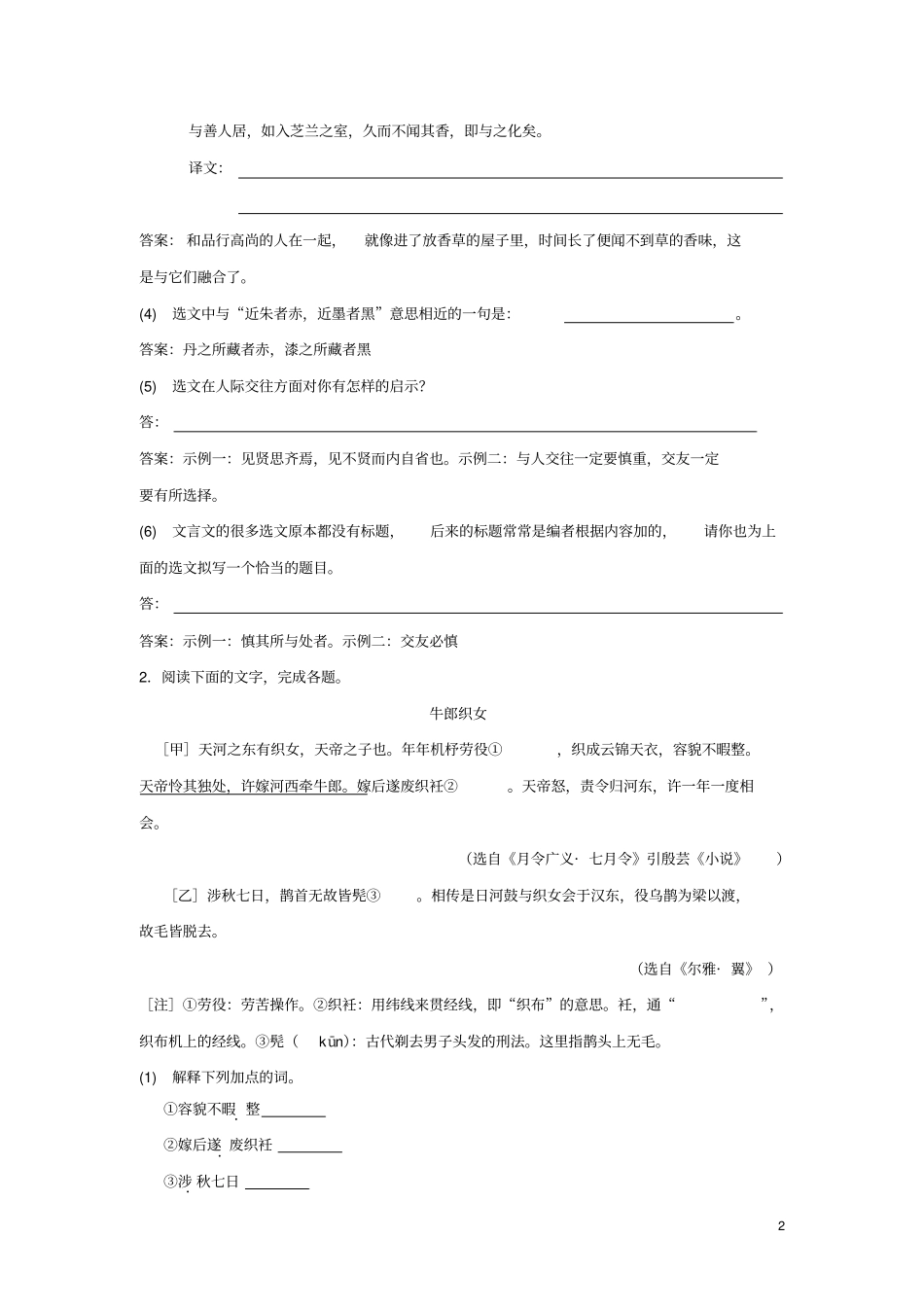 中考系列语文课外文言文阅读教师版新人教版_第2页