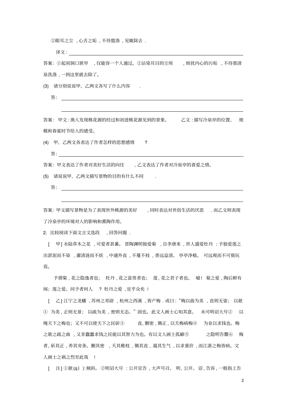 中考系列语文课内外文言文比较阅读教师版新人教版_第2页