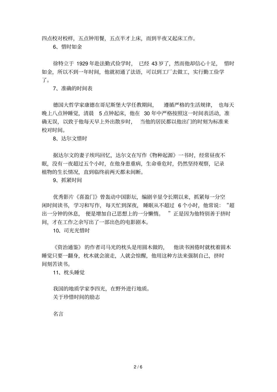 中考素材：名人惜时事例_第2页