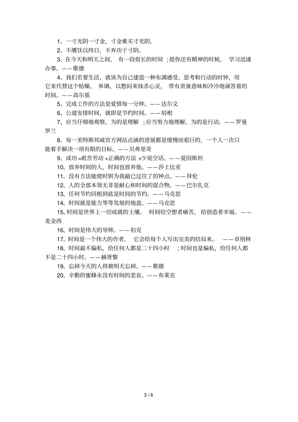 中考素材：名人惜时事例_第3页