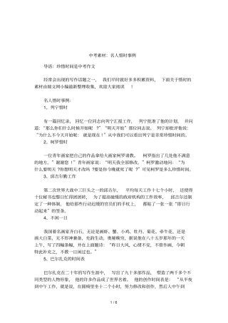 中考素材：名人惜时事例