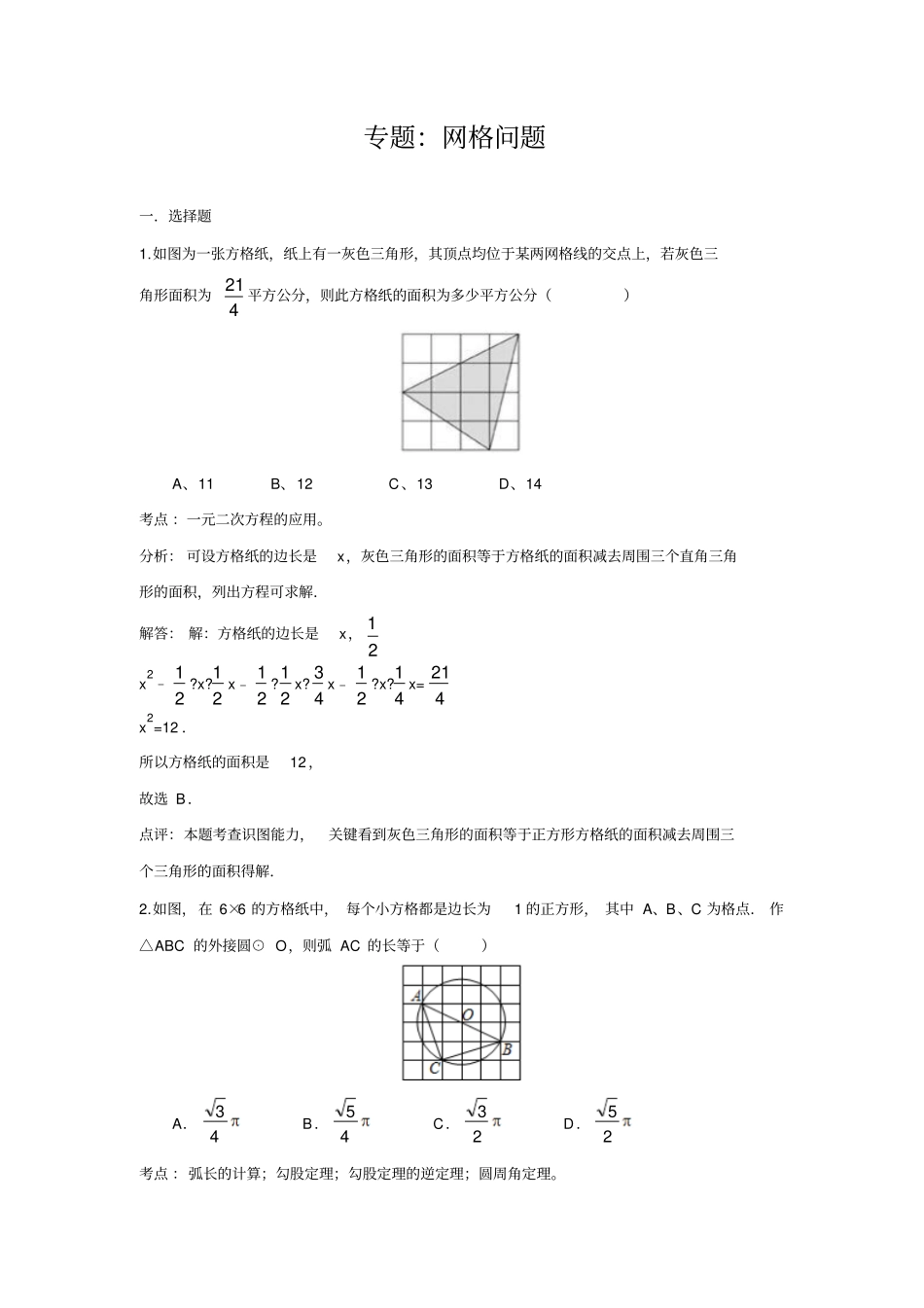 中考网格教师_第1页