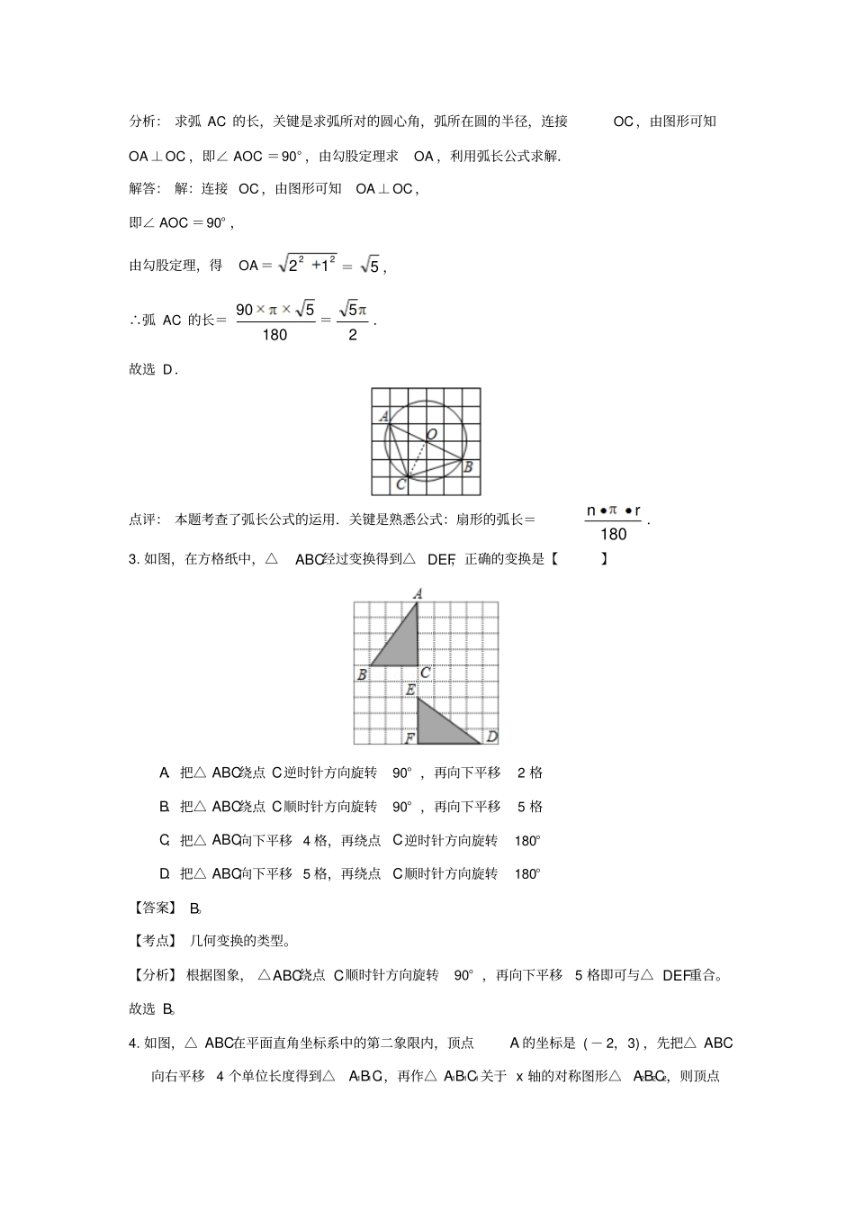 中考网格教师_第2页
