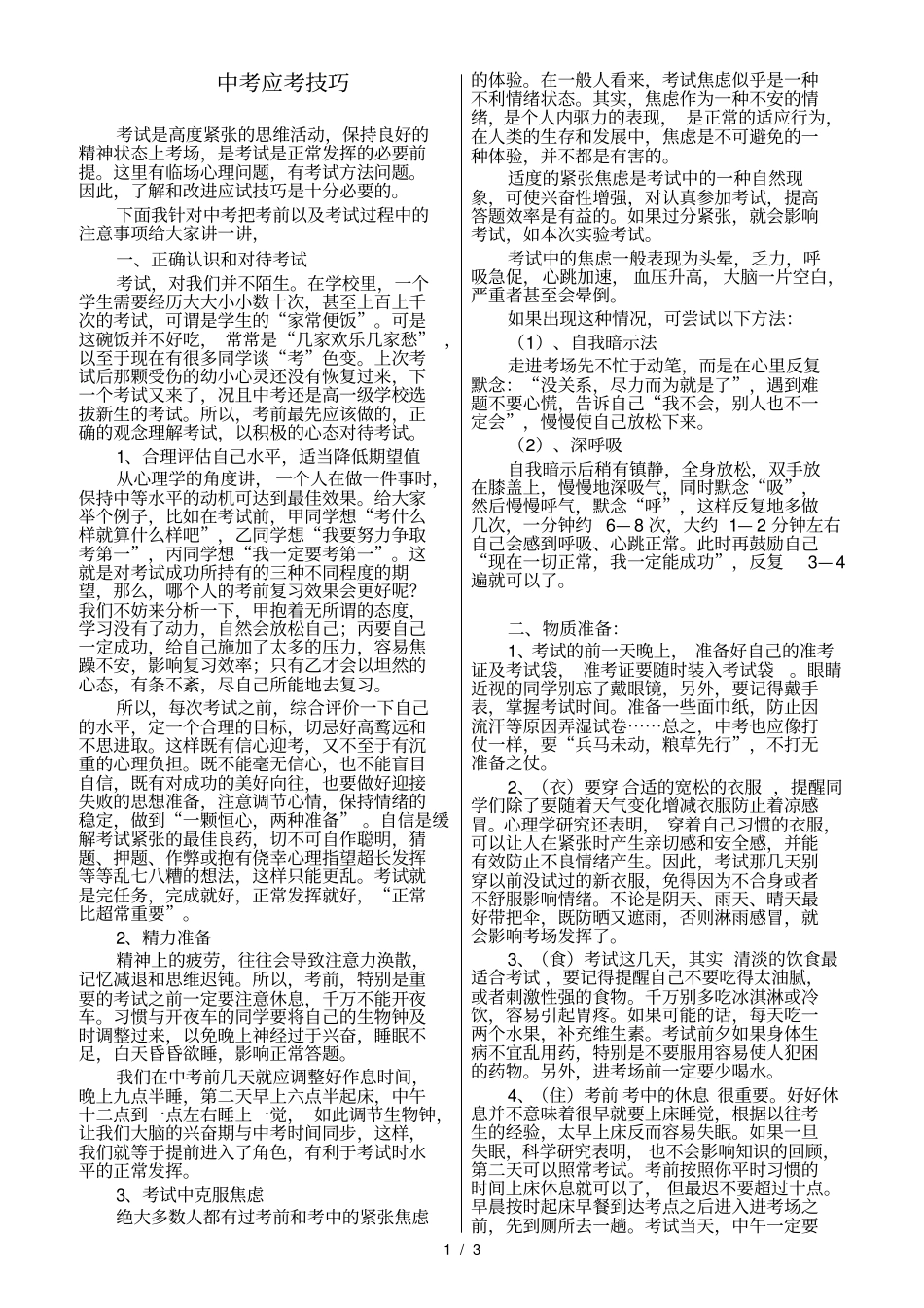 中考考前注意事项及答题技巧_第1页