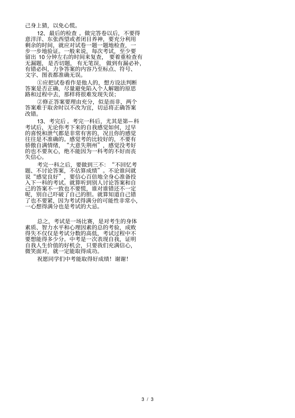 中考考前注意事项及答题技巧_第3页