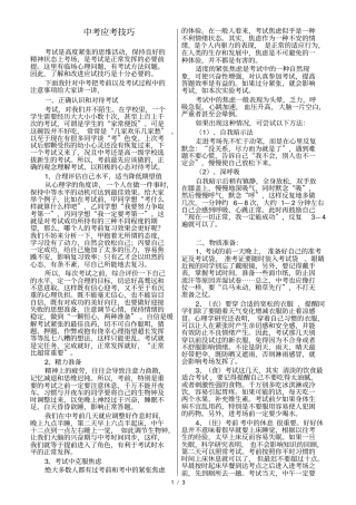 中考考前注意事项及答题技巧