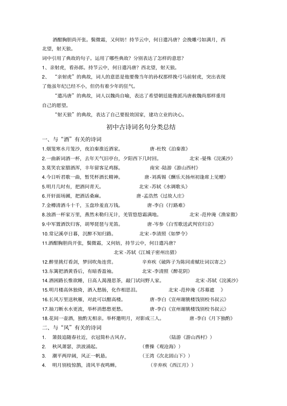 中考考点复习～运用典故的诗句_第2页