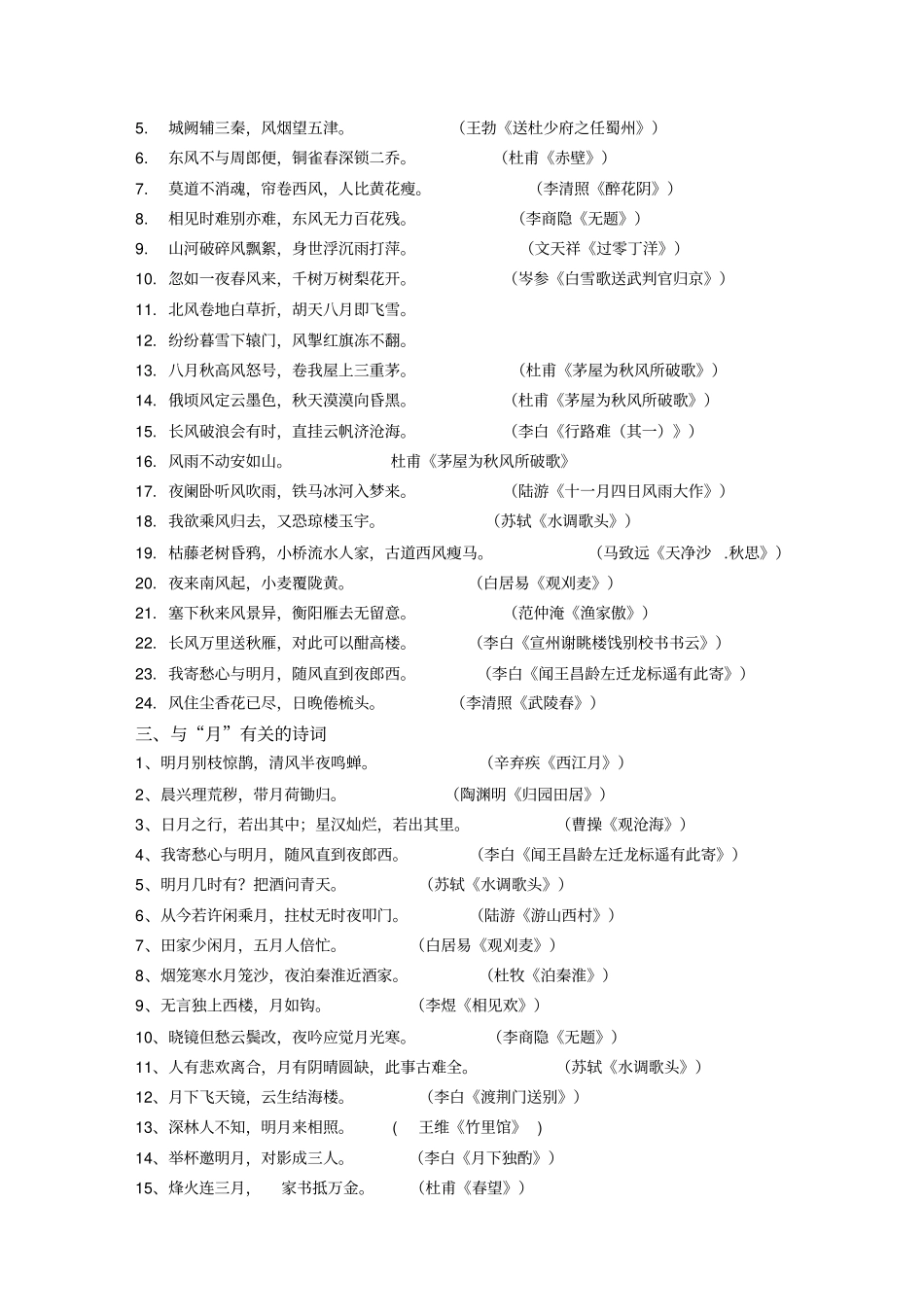 中考考点复习～运用典故的诗句_第3页