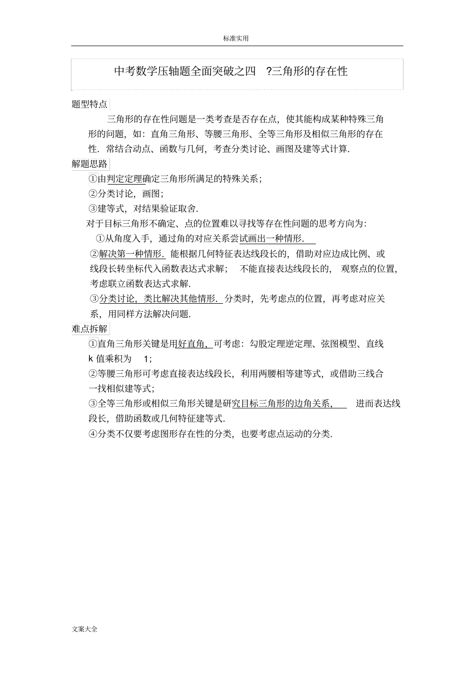 中考考试数学压轴题之三角形存在性问题_第1页