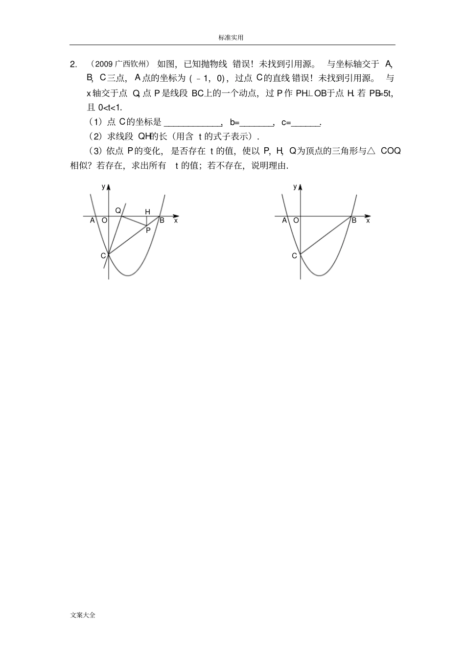 中考考试数学压轴题之三角形存在性问题_第3页