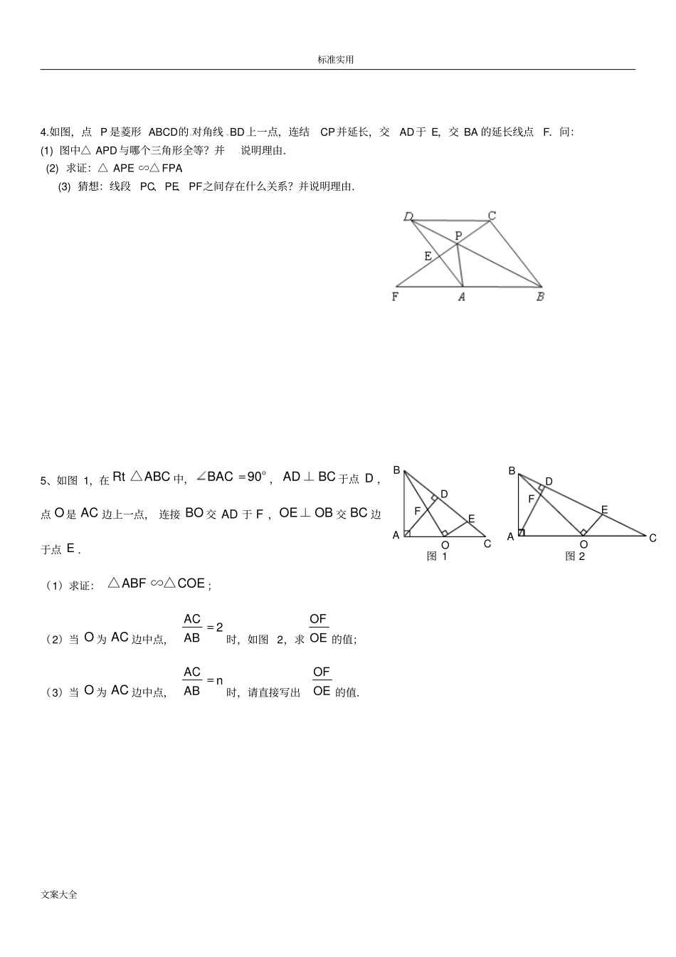 中考考试数学相似难题压轴题精选_第2页