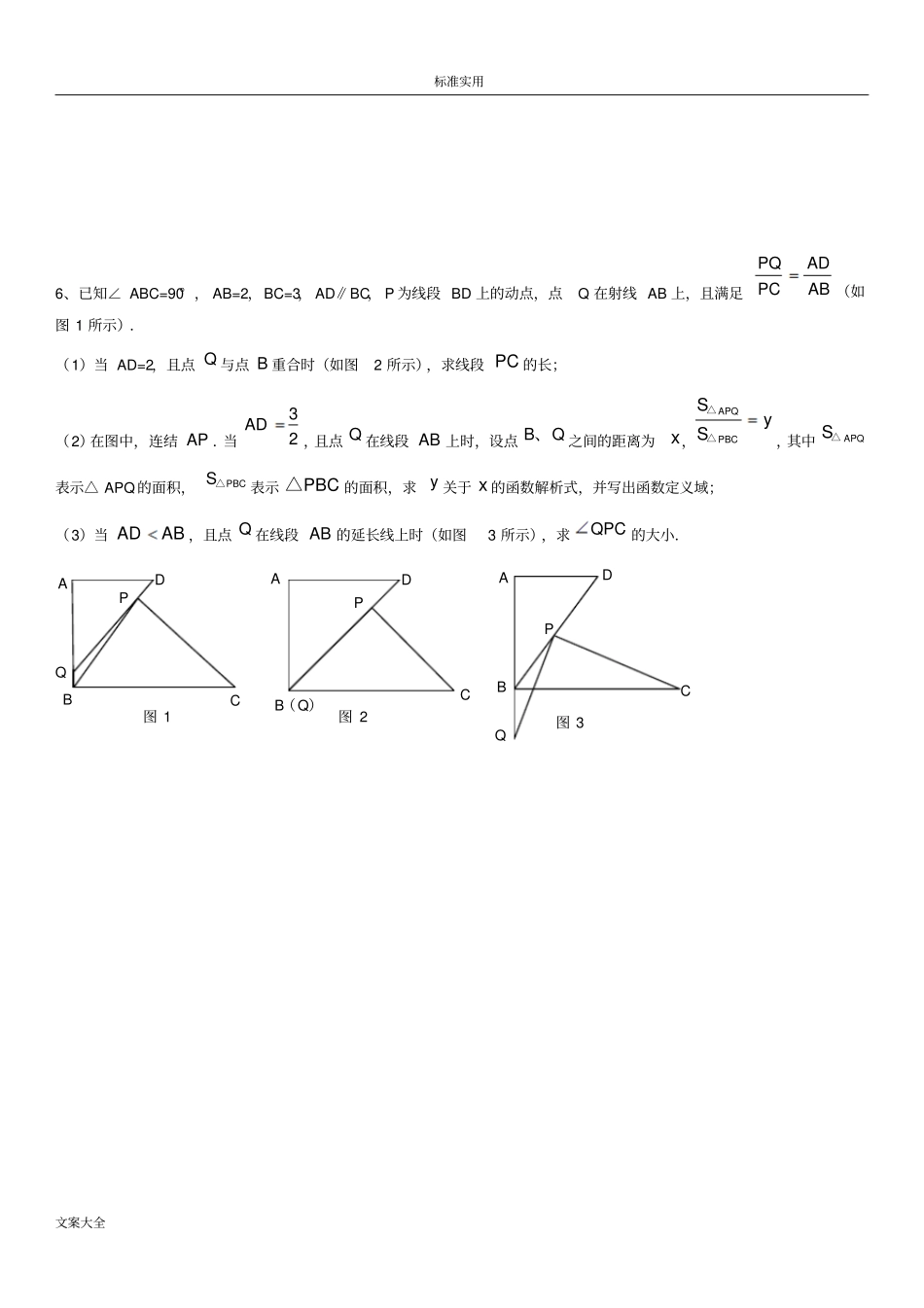 中考考试数学相似难题压轴题精选_第3页