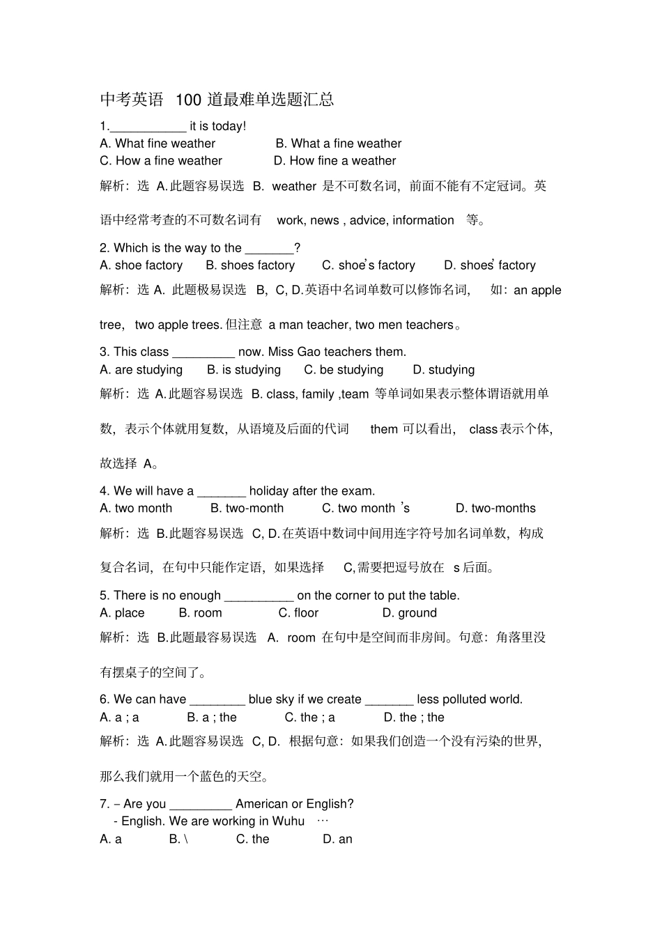 中考英语100道最难单选题汇总_第1页