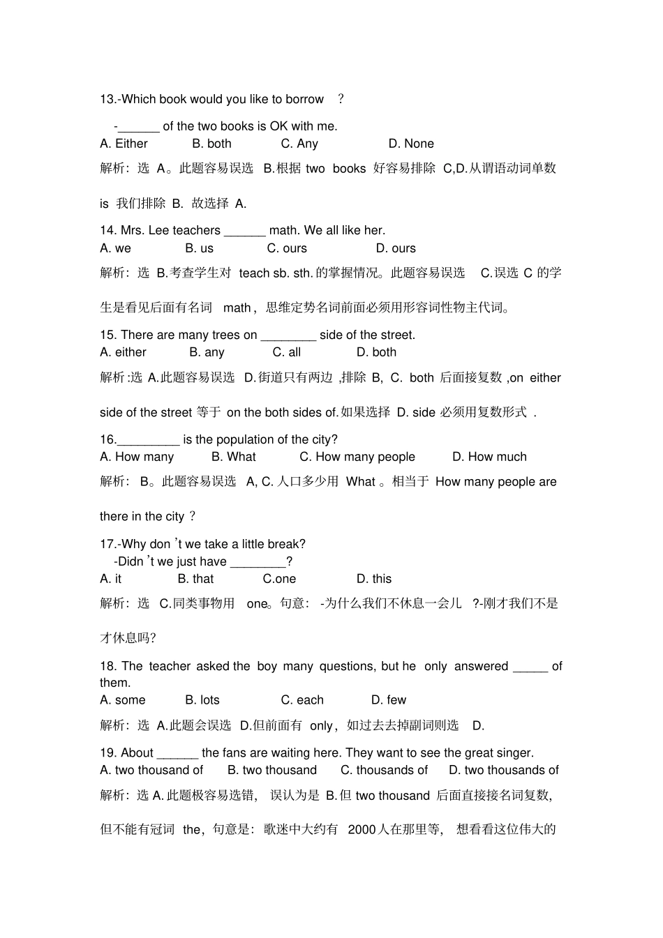 中考英语100道最难单选题汇总_第3页