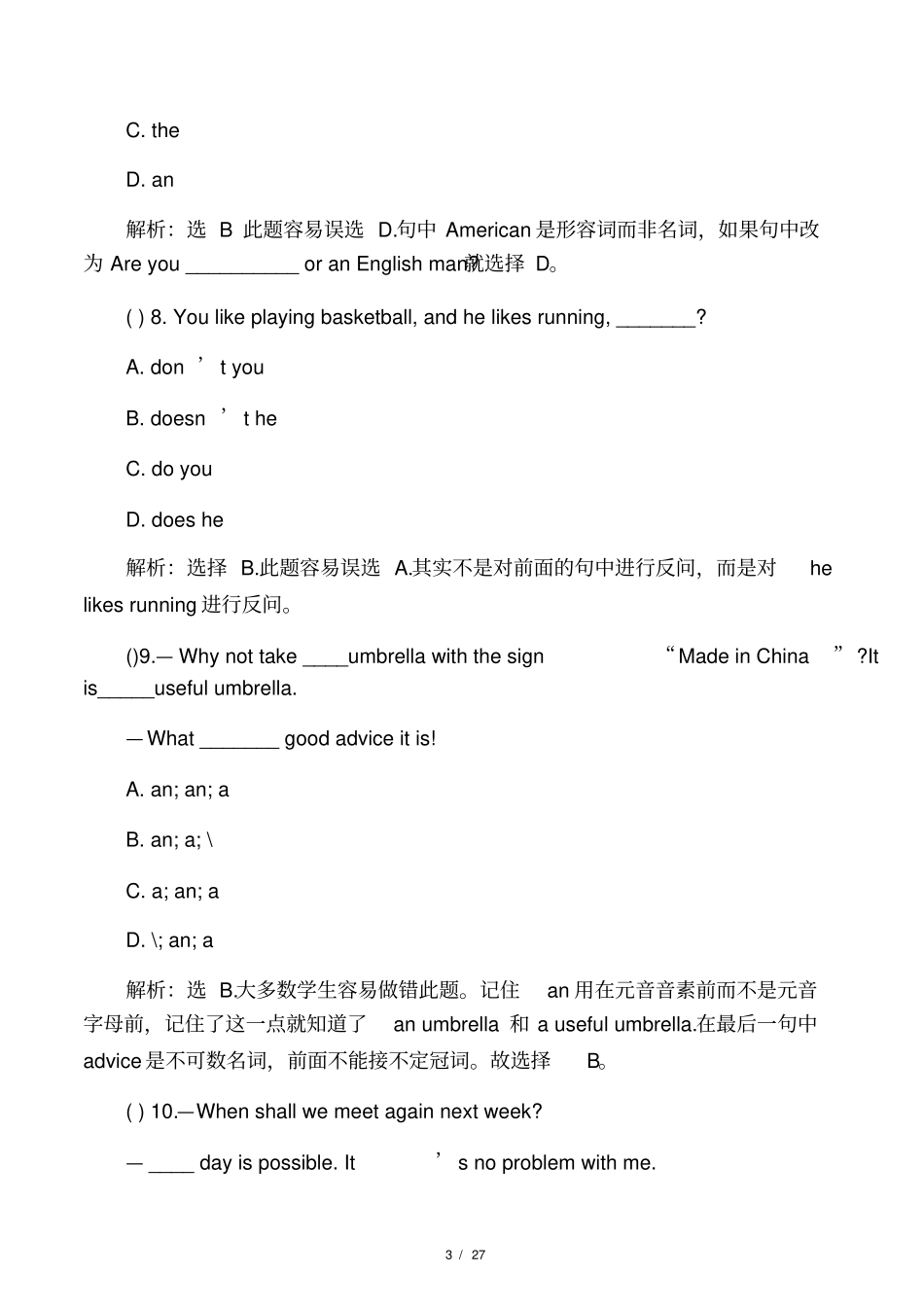 中考英语120道单选压轴题详解_第3页