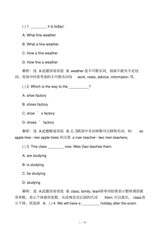 中考英语120道单选压轴题详解