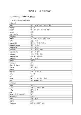 中考英语1600标准词汇分类速记表讲解