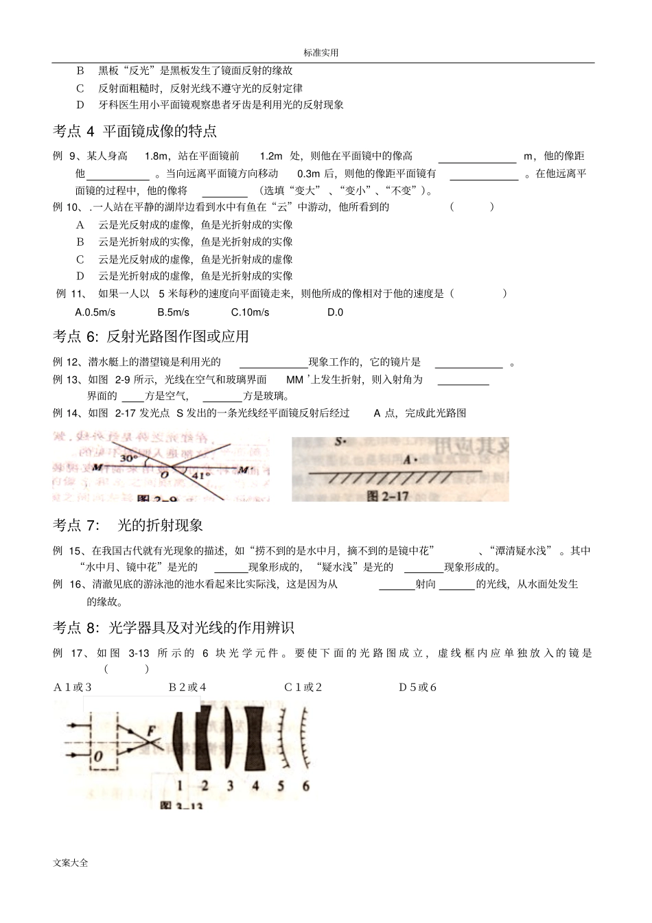中考考试物理光学专题复习_第3页