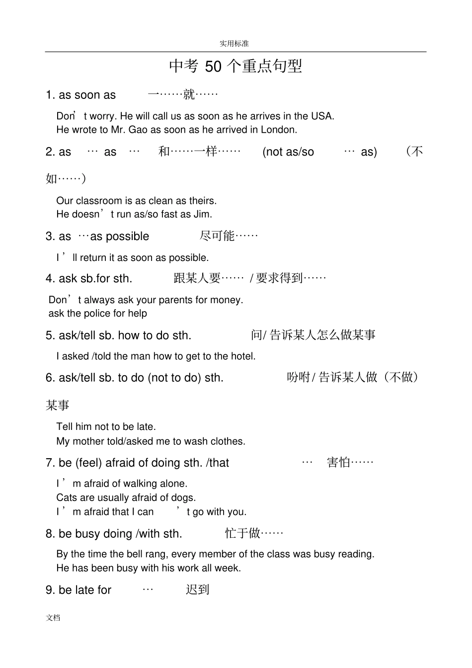 中考英语50个重点句型_第1页