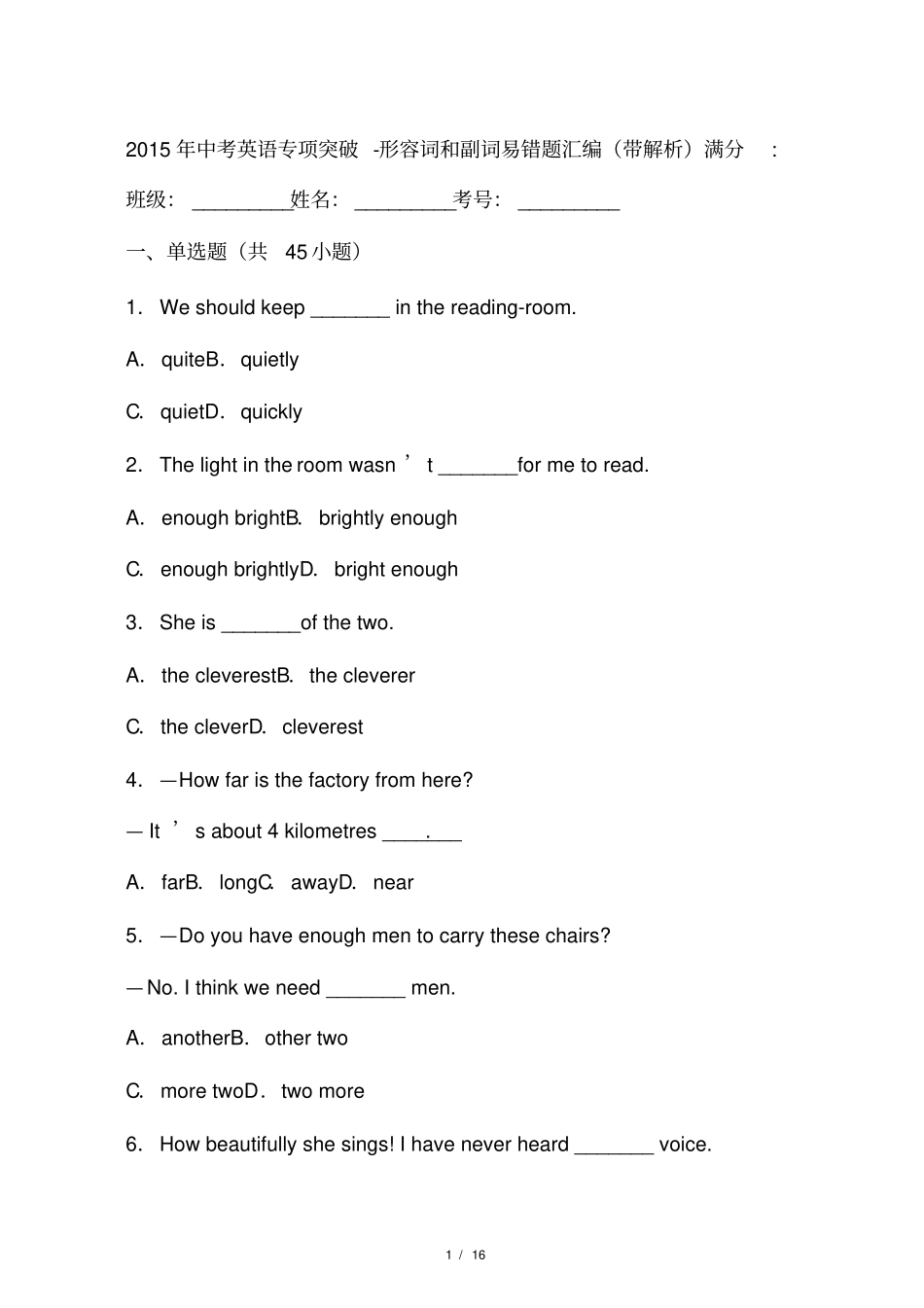 中考英语】-常考易错题汇编-形容词_第1页