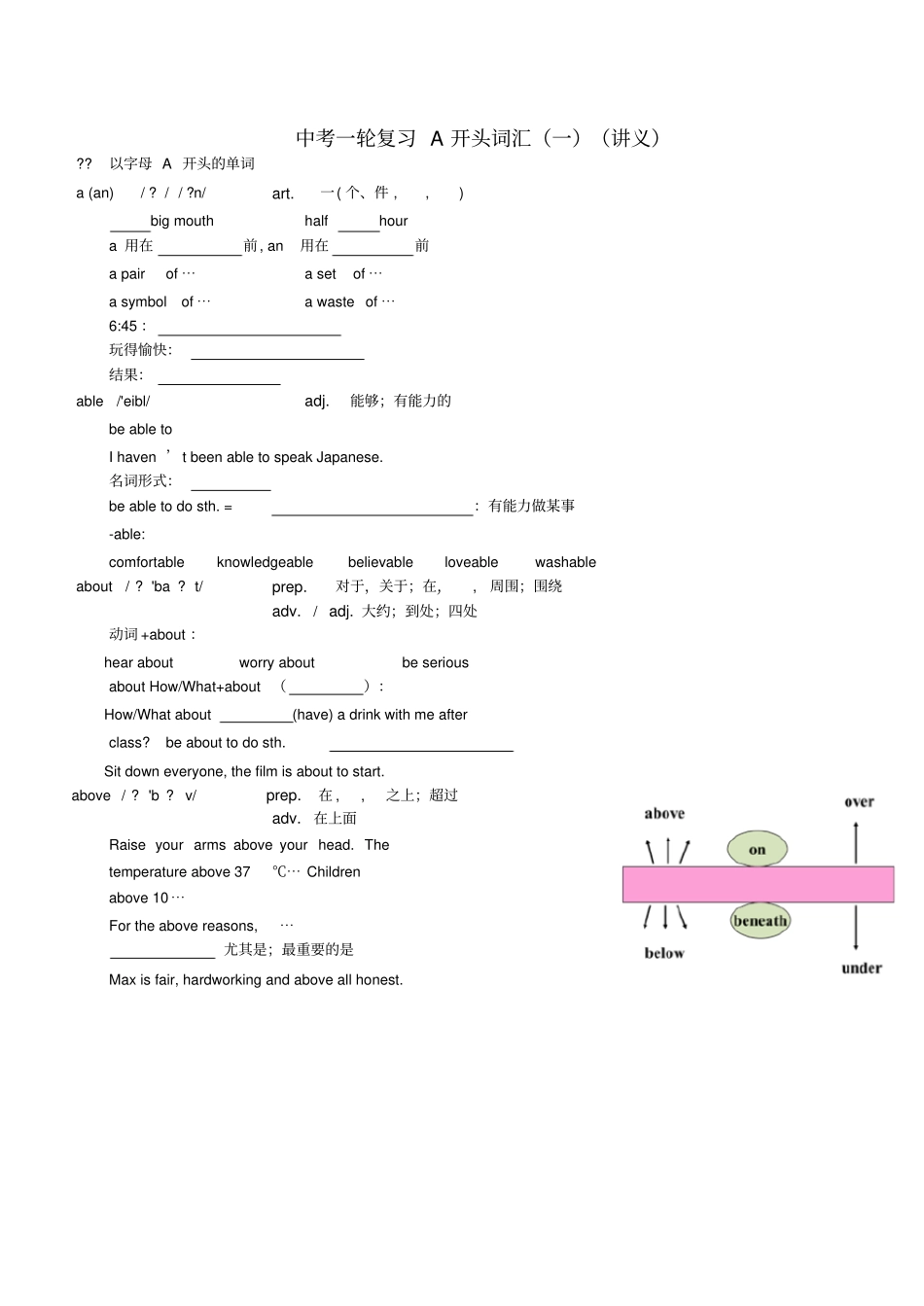 中考英语一轮复习A开头词汇一讲义_第1页