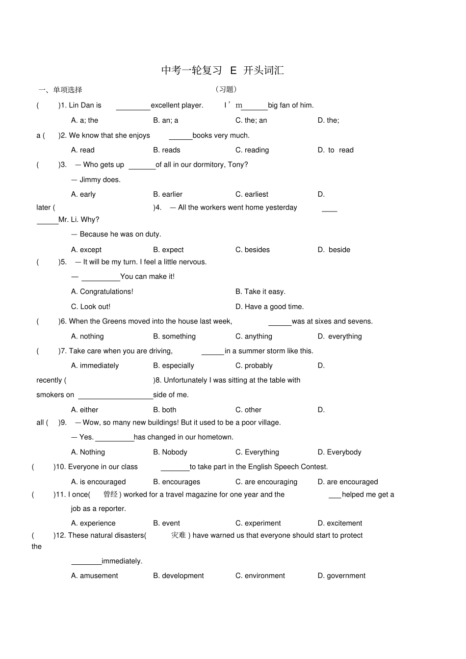 中考英语一轮复习E开头词汇习题_第1页