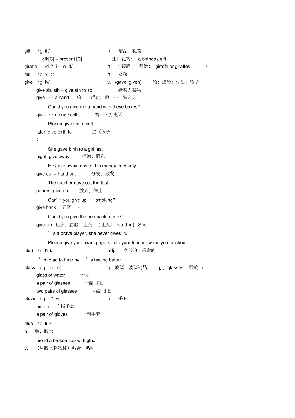 中考英语一轮复习G开头词汇讲义_第3页