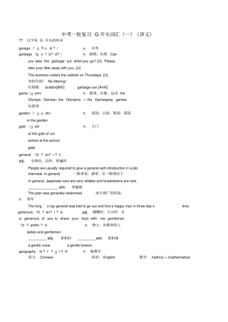 中考英语一轮复习G开头词汇讲义