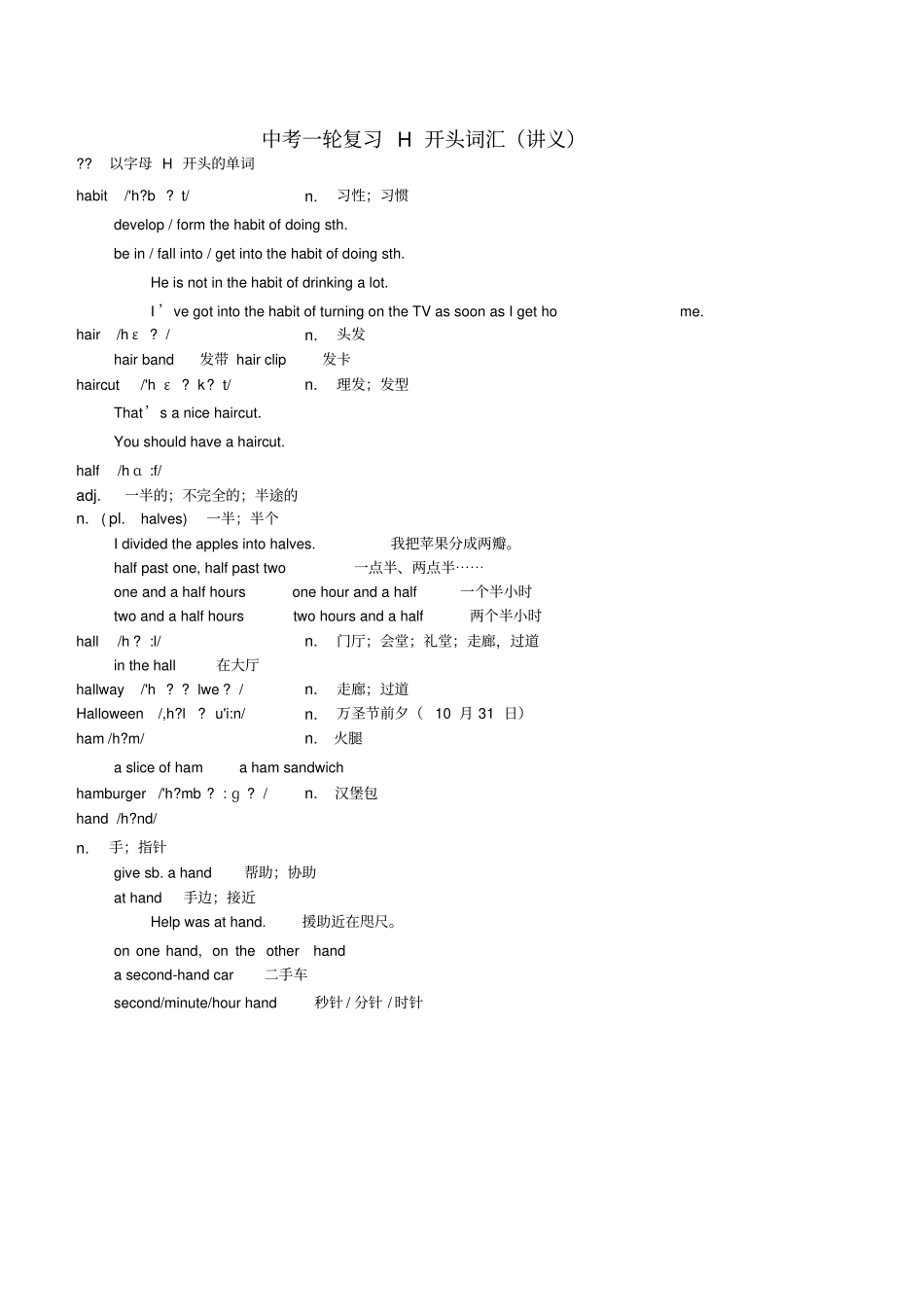 中考英语一轮复习H开头词汇讲义_第1页