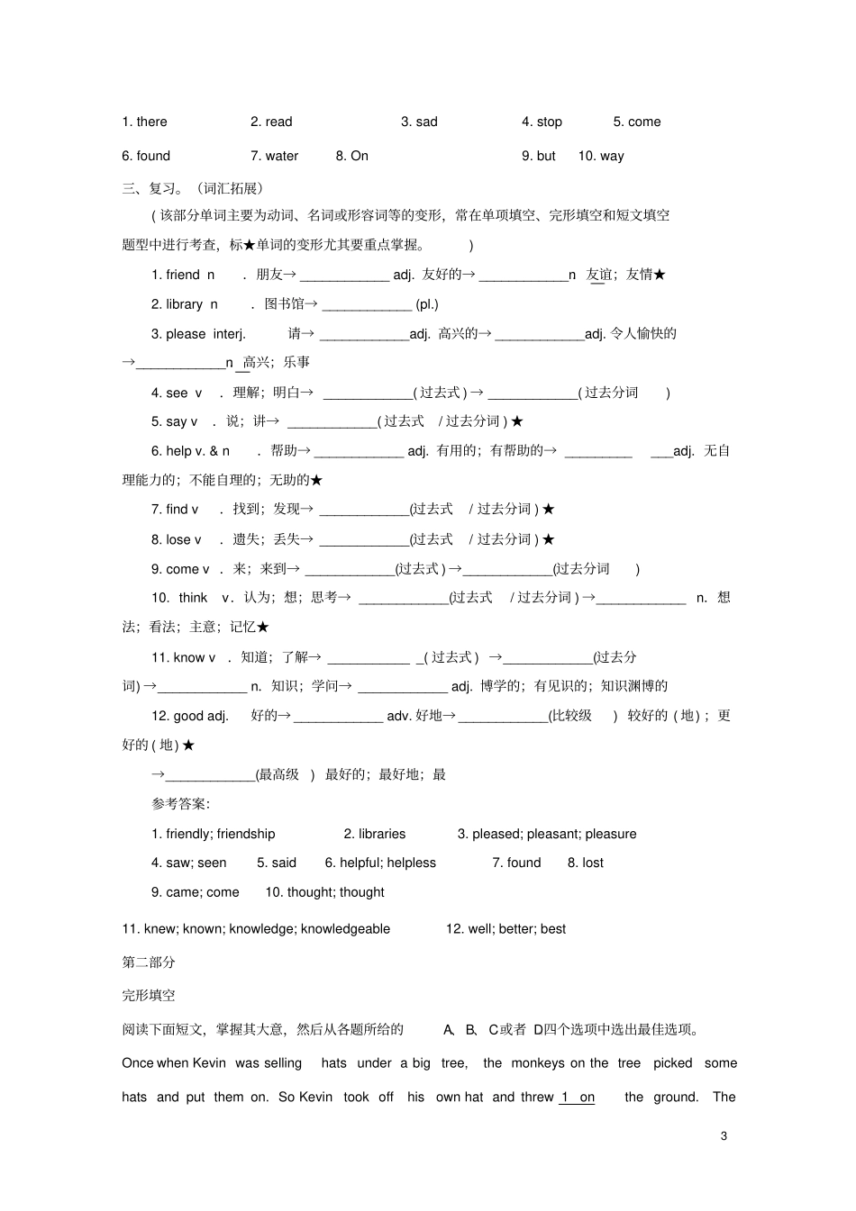 中考英语七上Unit1_4词汇拓展复习阅读人教新目标版_第3页