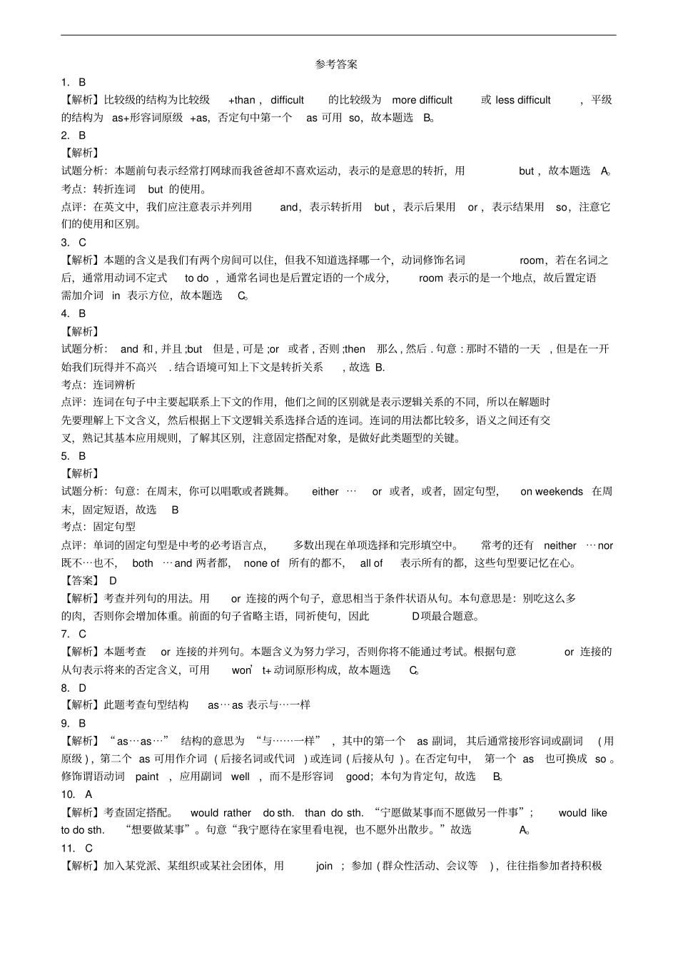 中考英语专项复习并列句_第3页