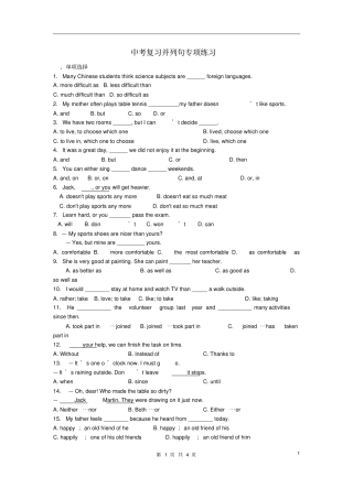 中考英语专项复习并列句